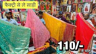 फैक्ट्री रेट साड़ी / ￼￼Chandni Chwok Saree Wholesale Market / Arihant Textile