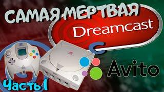 Мертвая Sega Dreamcast с AVITO// Ремонт// Часть 1