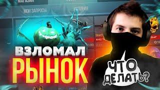 РЫНКУ КОНЕЦ / TERS РУШИТ ЭКОНОМИКУ STANDOFF 2 / КТО ТАКОЙ ТЕРС И КАК НА НЁМ ЗАРАБОТАТЬ ГОЛДУ?