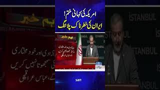 U.S. Attack On Iran | Iran’s Shocking War Plan Revealed! | SAMAA TV