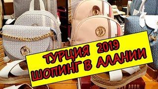 Турция 2019, Шоппинг в центре Алании, в восторге от цен!