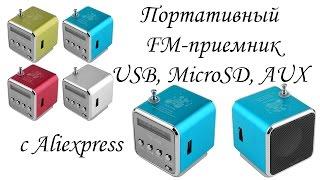 Портативный FM - приемник с USB, MicroSD, AUX, MP3 из Китая с AliExpress | Распаковка, обзор