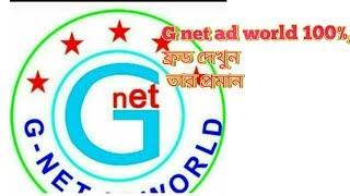 Illegal ad click (Gnet adworld) scam