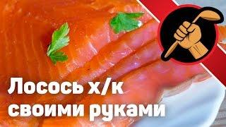 Лосось холодного копчения Скумбрия Деликатесы своими руками