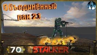 STALKER ОП 2.1 - 70: Тайник Голема , Золотые ломти , Тайники Старого Жила на ЧАЭС 2