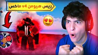 ريسات فلاوي | جبت ريس هيومن فرجين 4 ماكس مع المتابعين!!(سلسلة الريسات...)