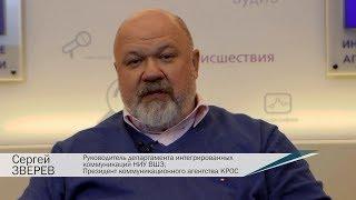 Сергей Зверев делится опытом НИУ ВШЭ в формировании репутации