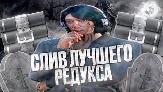 слив редукса для очень слабых пк и ноутбуков // gta 5 rp redwood (promo: quezik)