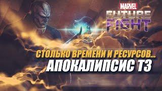 На что способен АПОКАЛИПСИС Т3/Marvel future fight