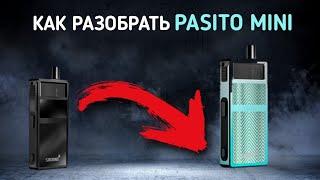 Как разобрать PASITO MINI? Гайд.