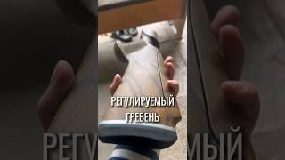 ️ Регулируемый гребень помогает выставить глаз!