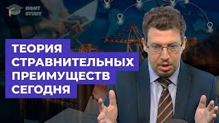 Теория сравнительных преимуществ сегодня | Олег Абелев