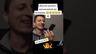 красавчикразвёл мошенников