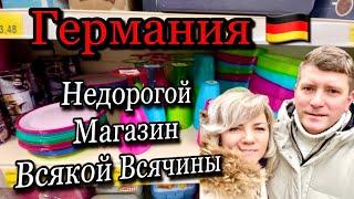 Магазин с Низкими Ценами / Покупаем Семена Овощей / Германия