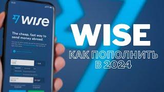 КАК ПОПОЛНИТЬ WISE В 2024? БИНАНС УДАЛИЛ ВАЙС НА P2P, ЧТО ДЕЛАТЬ?