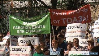Митинг в поддержку ТОАЗа («Новости Тольятти» 02.07.2019)