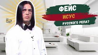 ФЕЙС - FACE Воскрес? Куда Изчез? Новый Клип Рэйман. Отношения с Марьяной