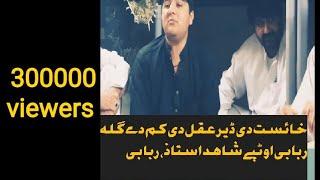 khaist di der Aqal di kam dy Gula shahid khan Rababi 2022live pashto music