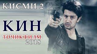 Точикфилм - КИН 2018 | кисми 2