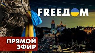 Телевизионный проект FREEДОМ | День 8.10.2022, 7:00