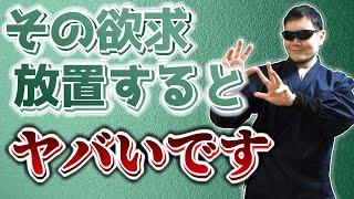 【注意】欲は身を滅ぼします。悪い欲求や過度な欲求を抑えるエネルギーを霊能力者が送信します！寝ながら聞き流すだけでOKです！【見るだけ・聞くだけ】