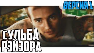 Судьба Рэйзора | Версия 1 | NfS: MW (2005)