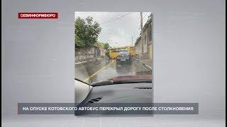 Автобус перекрыл дорогу в результате аварии на спуске Котовского