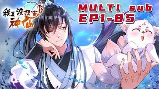 我真没想当神仙 |I really didn't want to be a fairy  EP1-85 Multi Sub 1080P