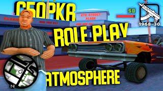 СБОРКА АТМОСФЕРНЫХ МОДИФИКАЦИЙ ДЛЯ ROLE PLAY ИГРЫ ( TRINITY RP )