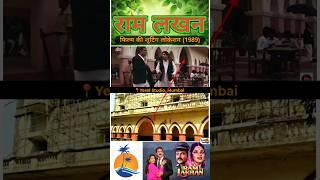Ram Lakhan Film Shooting Location, #RamLakhan #FilmShootingLocation #NomadicAkash #Trending #Shorts