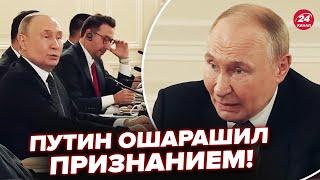 ️Путин срочно СОБРАЛ всех ЖУРНАЛИСТОВ! ПРИЗНАЛСЯ в атаке на КИЕВ: ВИДЕО из КРЕМЛЯ