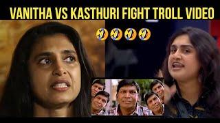 Vanitha vs kasthuri fight troll video