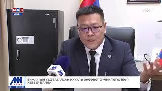 Б.Баярбаатар: УИХ 2024-2028 оны стратеги төлөвлөгөөгөө баталж байна