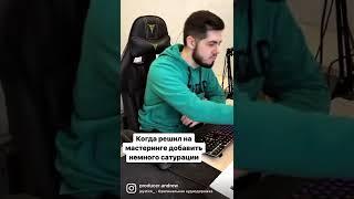 Обычные будни звукорежиссёра #сведение #musicproducer #funny