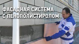 Утепление фасада системой ВОЛМА с пенополистиролом Пеноплэкс