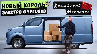 НОВЫЙ Король  ЭЛЕКТРО ФУРГОНОВ | Ruichi EC75 | из Китая по ДОСТУПНОЙ Цене #2024 #тестдрайв #china