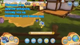 Крутой код для Animal Jam-Play wild