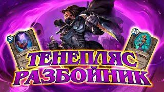 #1 Соня Разбойник | OTK колода | Великая Запредельная Тьма