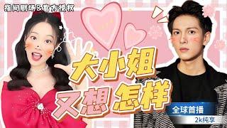 [MULTISUB] 甜寵劇場爲愛隱忍五年，男朋友居然和我室友出軌了！其實我的真實身份是京圈大小姐，渣男當場求原諒！#短劇推薦 #熱門短劇 #新劇來襲 #甜寵 #霸道總裁 #都市爱情 #都市