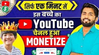 कोई भी Channel Monetize कैसे करे ? Channel Monetize Kaise Kare | How To Monetize Youtube Channel