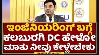 Yeshwanth Gurukar : You must listen to what Kalaburagi DC has to say about engineering | VTU Education Conclave