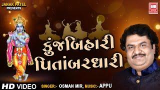 કુંજ બિહારી પીતાંબર ધારી I Kunj Bihari Pitambar Dhari I Osman Mir | Navratri Raas Garba