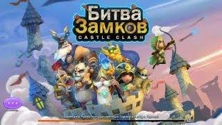 Битва замков.Бот для игры.Castle Clash.Часть 1