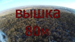 Руфинг в белгороде | вышка 80м | часть 2