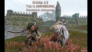 ArcheAge 5.5 Рамианское снаряжение. Пути получения и прокачка