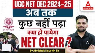 UGC NET DEC 2024अब तक   कुछ नहीं पढ़ा क्या हो पायेगा NET Clear ? By Abhishek Kaushik Sir