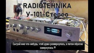 Radiotehnika У-101-Стерео. Краткий обзор и ремонт усилителя.