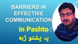 Barriers in Communication in Pashto by BK Lectures