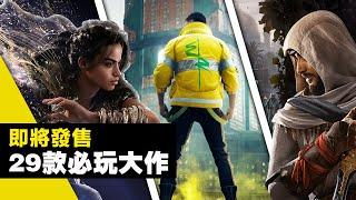 玩不過來了! 2022年末-2023必玩遊戲大作 (Leya蕾雅)