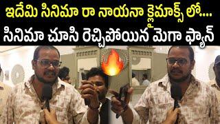 Mega Fan Shocking Reaction Ofter Watching Devara Movie l Devara Movie Mega Fan Public Talk